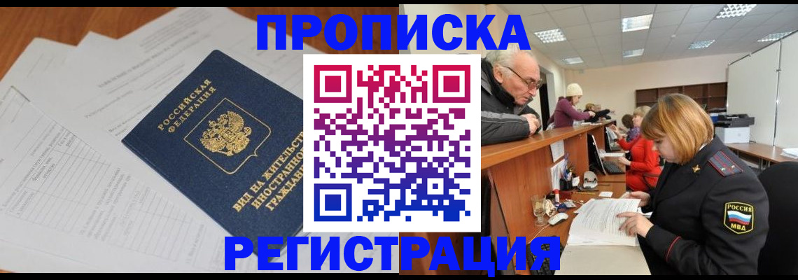 прописка иностранных граждан в Торжоке