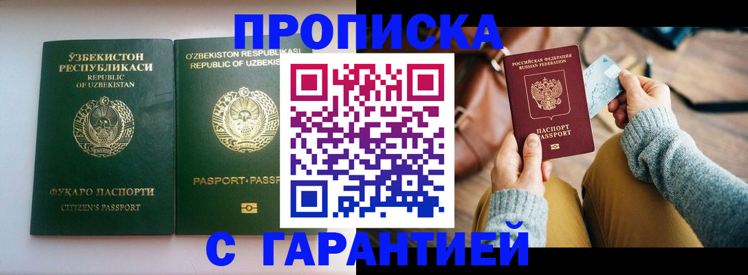 прописка от собственника в Торжоке