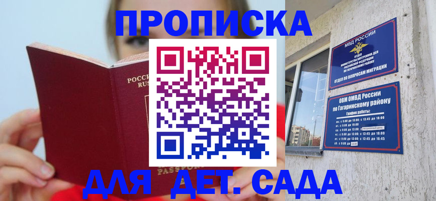 регистрация для дет. сада в Торжоке