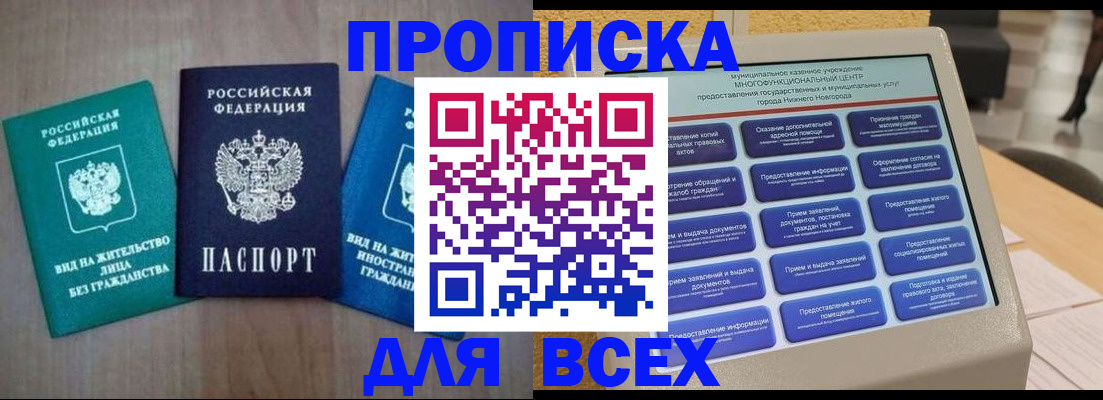 временная регистрация недорого в Торжоке
